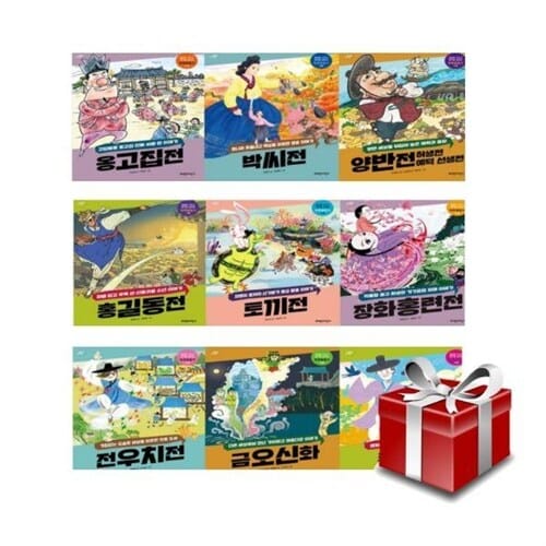 너른 생각 우리고전 1-9(전9권)(랜덤선물 증정) - 옹고집전/박씨전/양반전,허생전,예덕선생전/홍길동전/토끼전/장화홍련전/전우치천/금오신화/흥부전