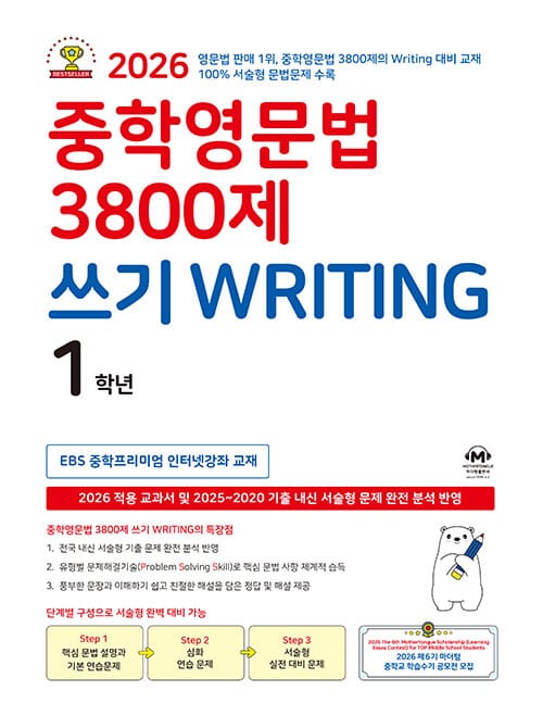 중학영문법 3800제 쓰기 Writing 1학년