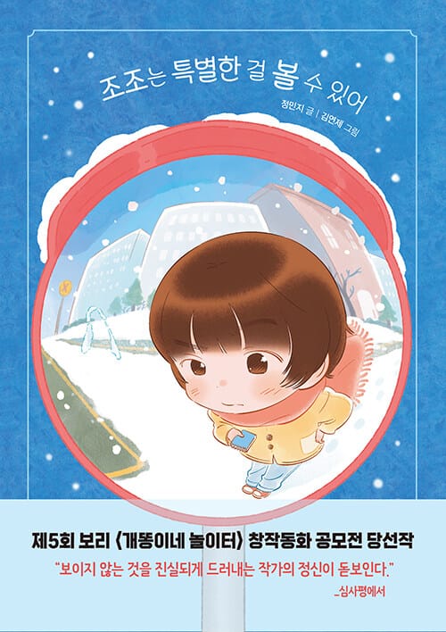 조조는 특별한 걸 볼 수 있어