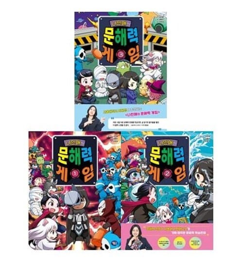 [겜툰] 나민애의 문해력 게임 1 - 3권 세트(전3권)