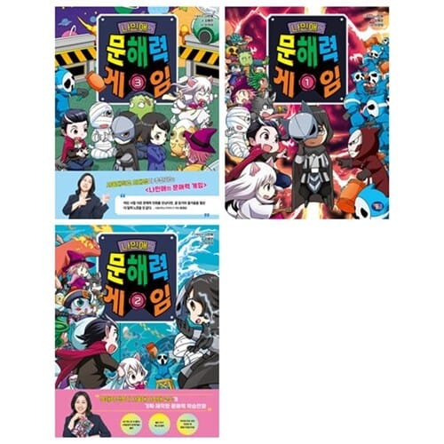 나민애의 문해력 게임 1~3 세트
