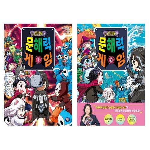 나민애의 문해력 게임 1 2 세트 (전2권)
