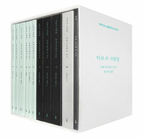 티보가 사람들 1~11 세트 - 전11권 - 전면 개정판, 복간본