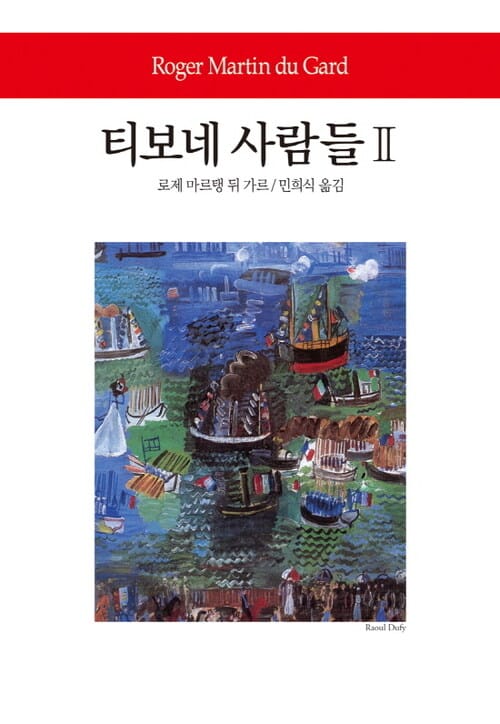 티보네 사람들Ⅱ - 월드북 120