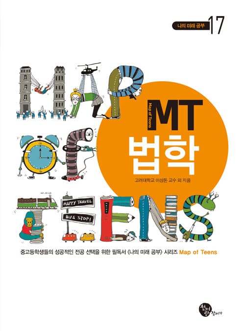 MT 법학 - 개정2판