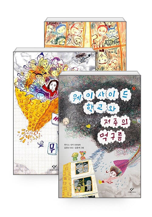 [세트] 웨이사이드 학교 시리즈 세트 - 전3권