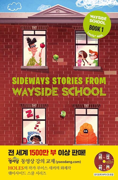 Sideways Stories from Wayside School 웨이사이드 스쿨 1 (영어원서 + 워크북 + MP3 CD 1장) - 개정판