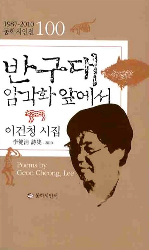 반구대 암각화 앞에서