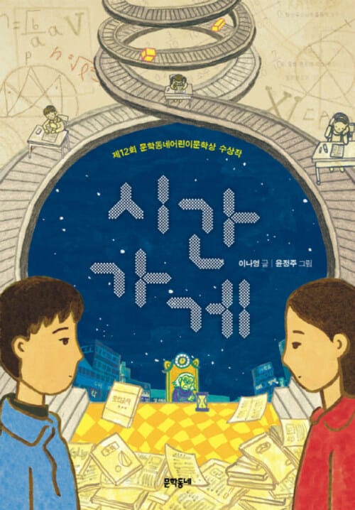 시간 가게