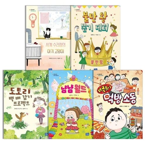 모두의 동화 초등 저학년 필독 추천도서 쉬운읽기2. 5권 세트(전5권)/불만왕뽑기대회.도토리백배갚기.냠냠월드.떡볶이먹방소동.시계수리점의아기고양이/리틀씨앤톡