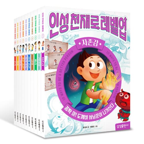 인성천재로 레벨업! 세트 - 전10권