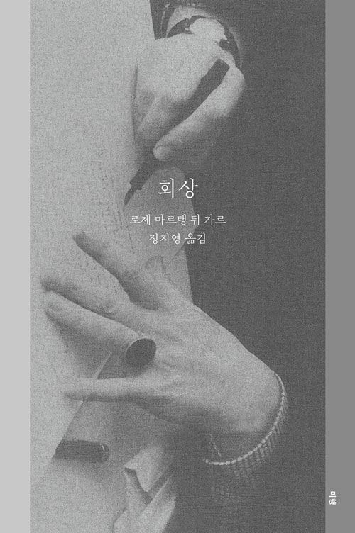 티보가 사람들 11 : 회상 - 전면 개정판, 복간본