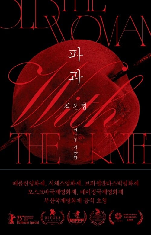 파과 각본집