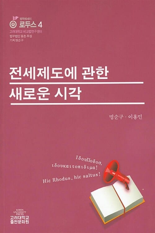 전세제도에 관한 새로운 시각