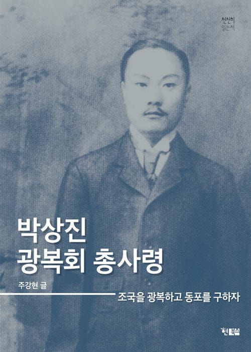 박상진 광복회 총사령