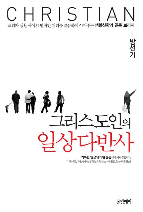 그리스도인의 일상다반사