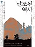 날조된 역사 - 콜럼버스와 현대 역사가들