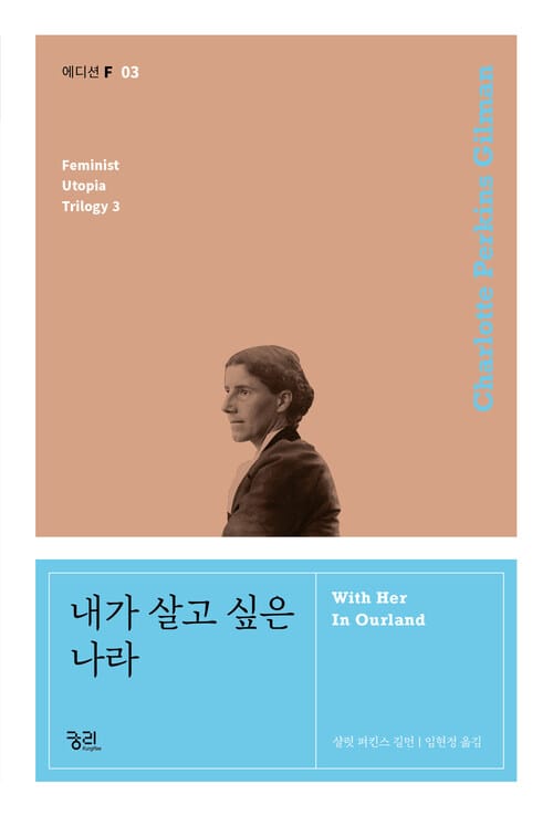 내가 살고 싶은 나라 - 에디션F 3