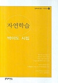 자연학습