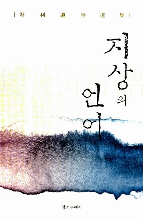 지상의 언어