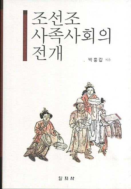 조선조 사족사회의 전개