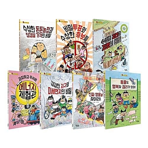 통신문 시리즈 1~7권 세트/아동도서+문구세트 증정 - 신간 동물도 행복할 권리가 있어! 포함