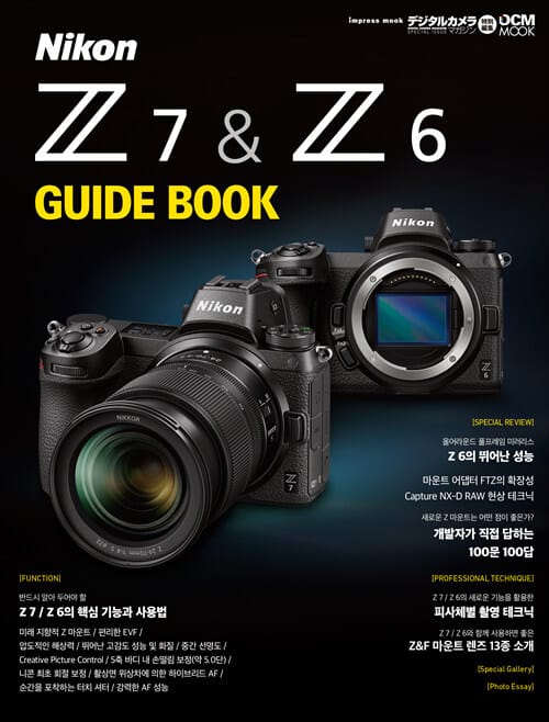 니콘 Z 7 & Z 6 가이드북