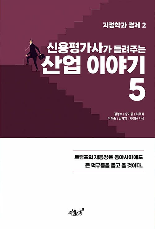 신용평가사가 들려주는 산업 이야기 5 - 지정학과 경제 2