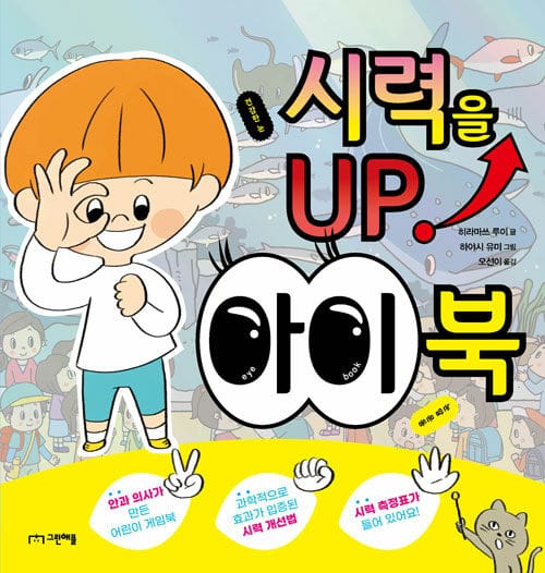 시력을 UP! 아이 북(Eye Book)