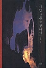 지압 장군을 찾아서