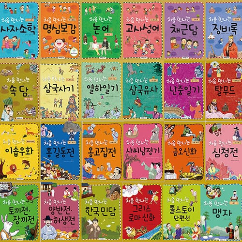 처음 만나는 초등 고전 시리즈 1~24 세트 - 전24권