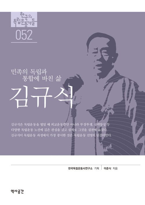 김규식 - 민족의 독립과 통합에 바친 삶
