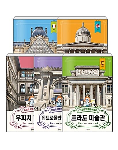 [세트] 키라의 박물관 여행 - 전5권