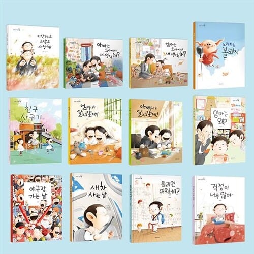 김영진 작가 그림책 13권 세트 - 노래하는볼돼지, 엄마는(아빠는) 회사에서 내생각해?, 미안하고 고맙고 사랑해, 엄마는 왜?, 아빠가(엄마가) 달려갈게, 친구사귀기, 틀리면 어떡해, 새차사는날, 야구장 가는날