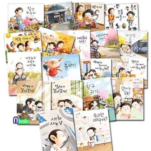 길벗어린이/지원이와 병관이 그림책 9권+김영진 그림책 10권 패키지세트(전19권)/싸워도돼요.거짓말.집안치우기.친구사귀기.새차사는날.아빠가달려갈게.엄마는왜