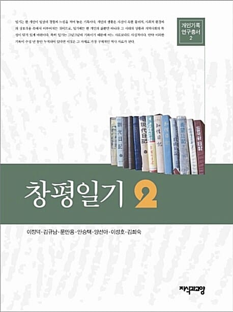 창평일기 2
