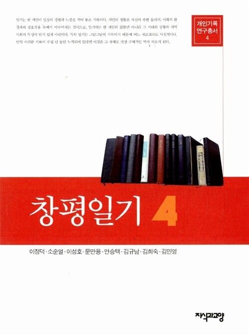 창평일기 4