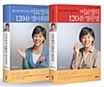 이보영의 120분 영문법 + 영어회화 세트 - 전2권