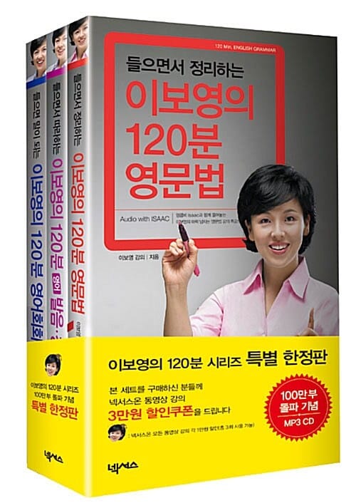이보영의 120분(MP3 개정판) 세트 (MP3 CD 6장 포함, MP3 무료 다운로드) - 120분 영어발음 청취+120분 영어회화+120분 영문법