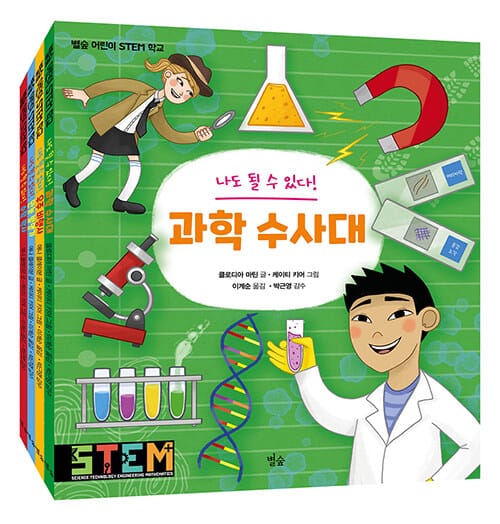 별숲 어린이 STEM 학교 시리즈 세트 - 전4권