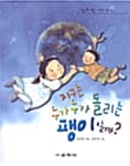 지구는 누가누가 돌리는 팽이일까? - 강소천 대표 동시