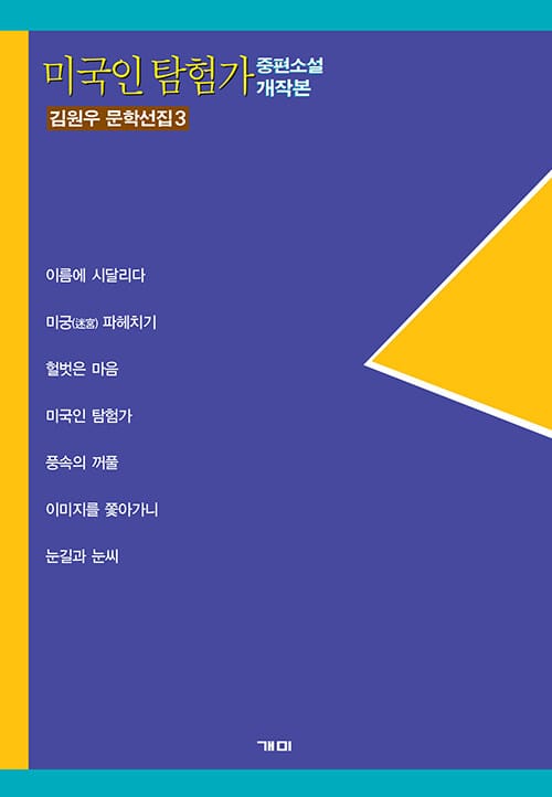미국인 탐험가