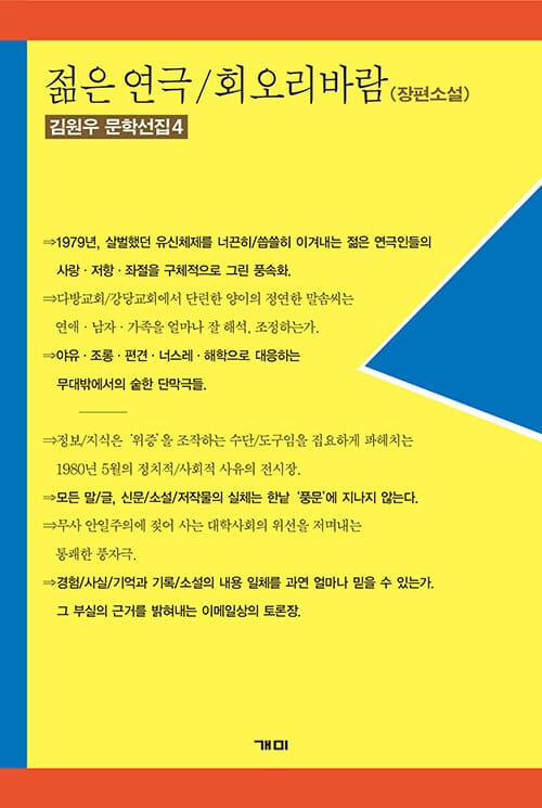 젊은 연극 / 회오리바람