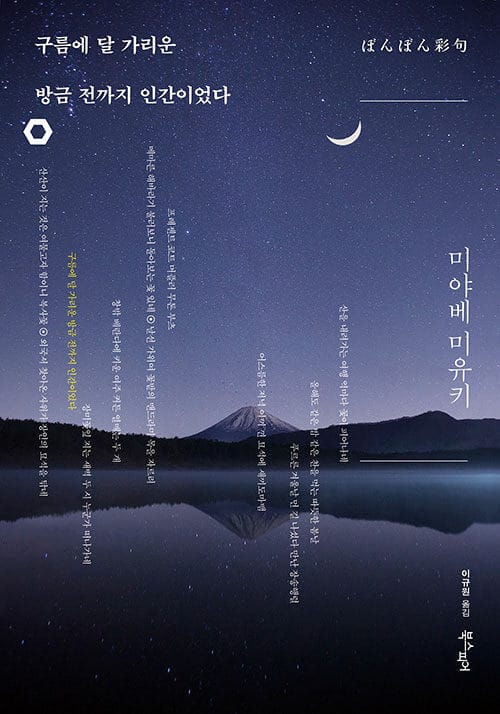 구름에 달 가리운 방금 전까지 인간이었다