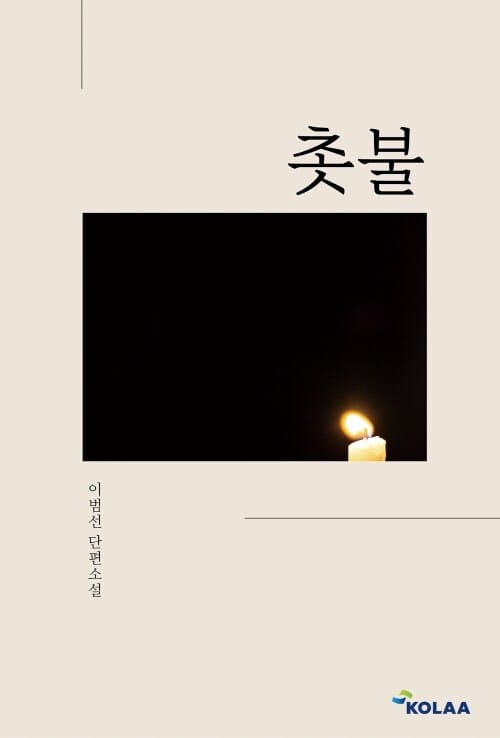 촛불