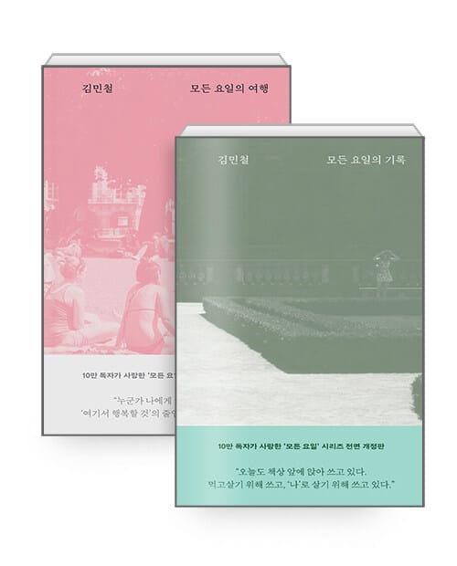 [세트] 모든 요일의 기록 + 여행 - 전2권 - 개정판