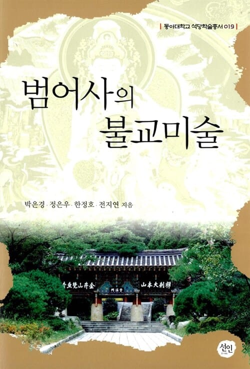 범어사의 불교미술