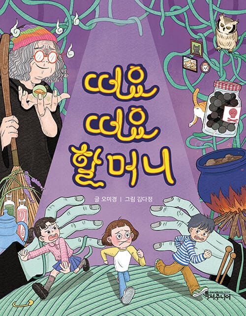 떠요떠요 할머니
