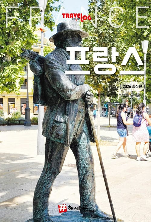 트래블로그 프랑스 - 2026 최신판