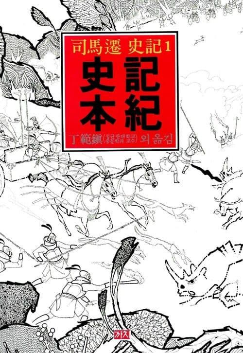 史記本紀